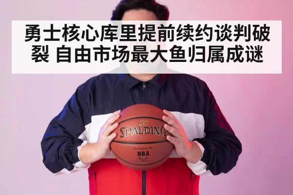 NBA free agency