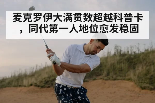 golf player celebrating